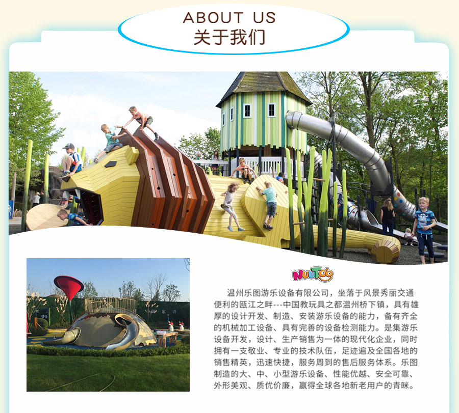 戶外游樂設(shè)備購(gòu)買哪個(gè)牌子好？