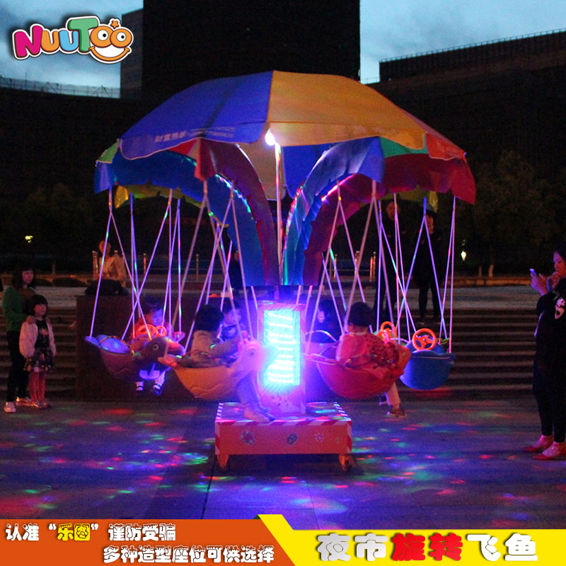 廣場擺攤投資什么項目好賺錢？旋轉(zhuǎn)飛魚帶來源源不斷的財富！